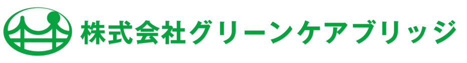 株式会社グリーンケアブリッジ