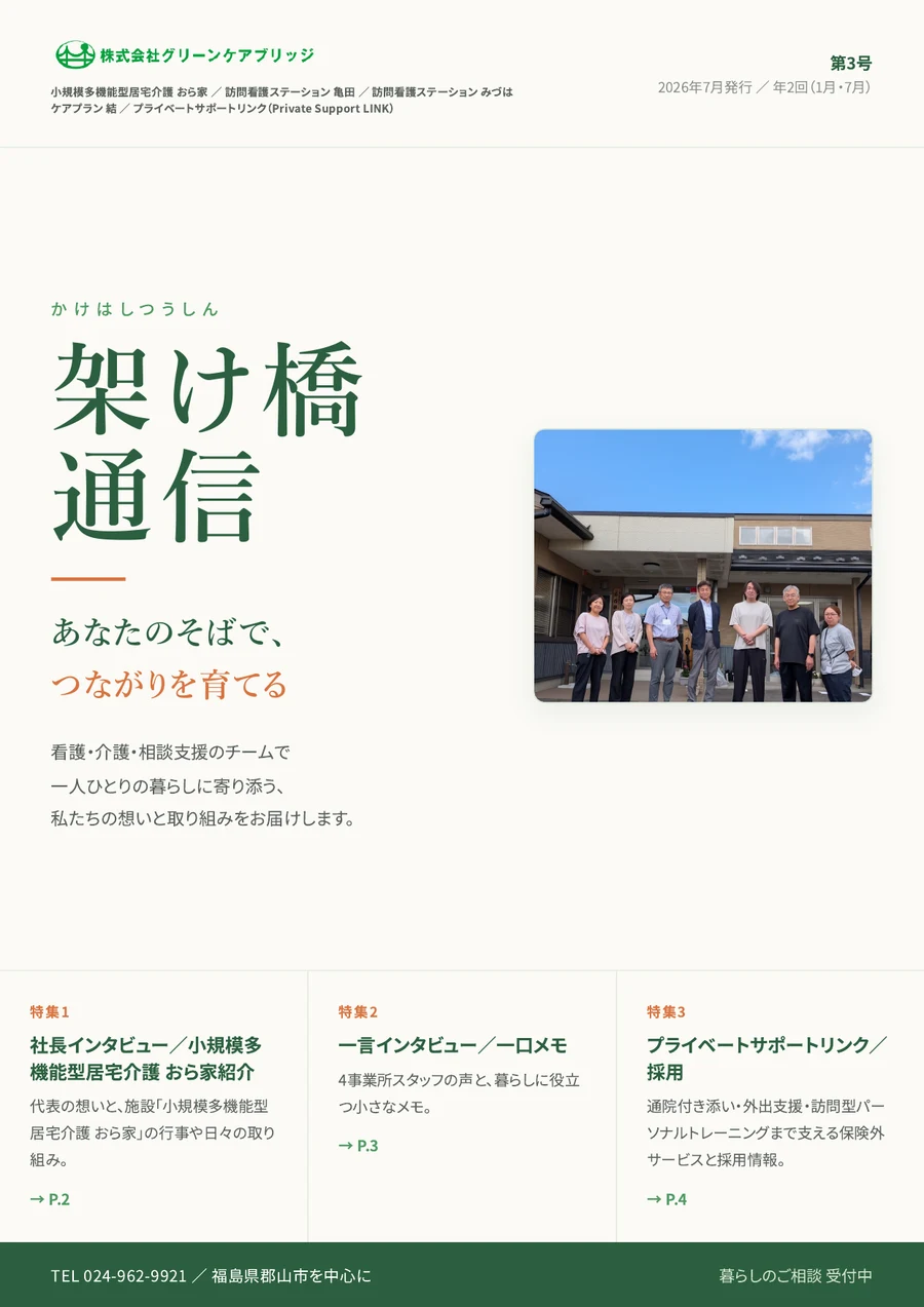 架け橋通信 第3号の表紙